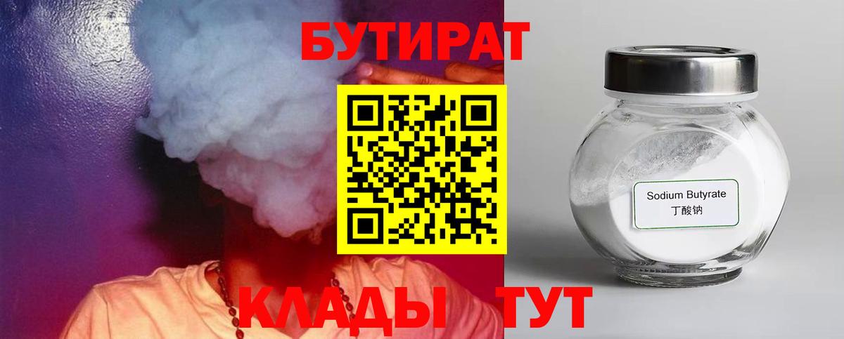 БУТИРАТ бутандиол Губаха