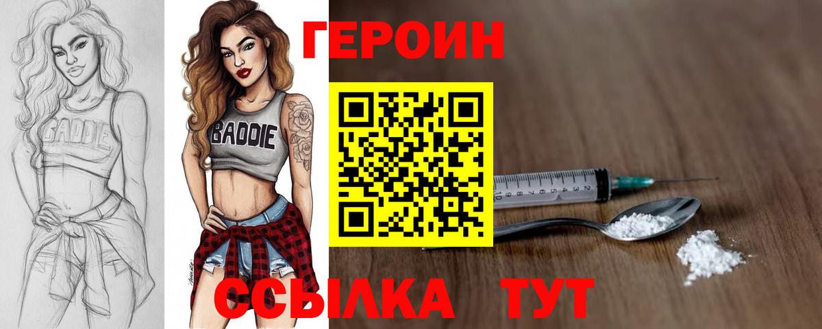 Губаха  ГЕРОИН герыч  Вход с VPN 