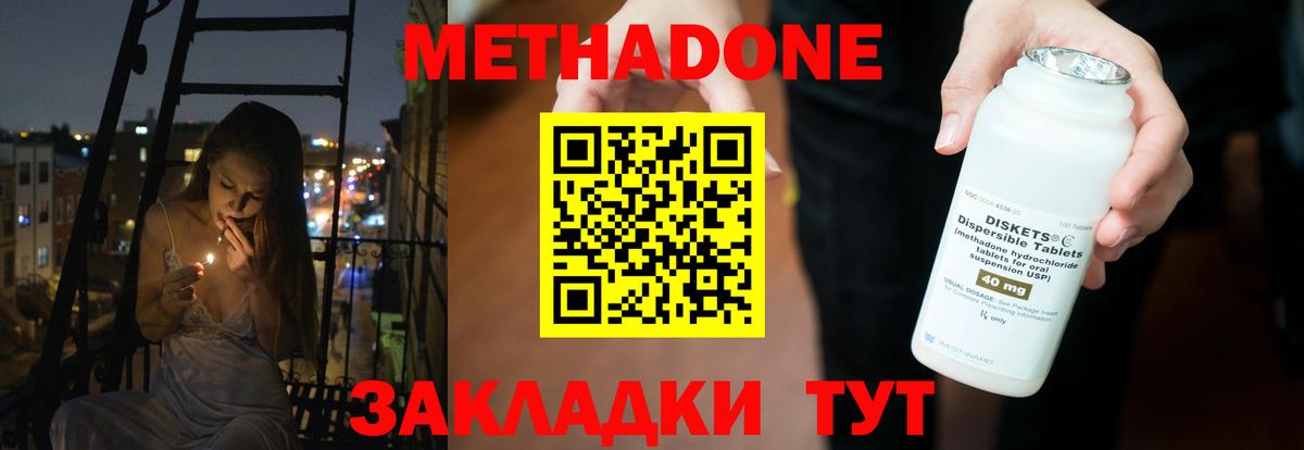Метадон кристалл Губаха