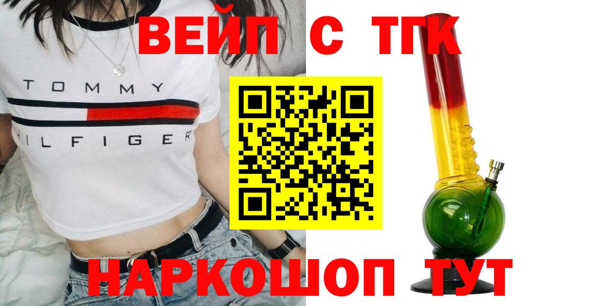 ТГК вейп Губаха